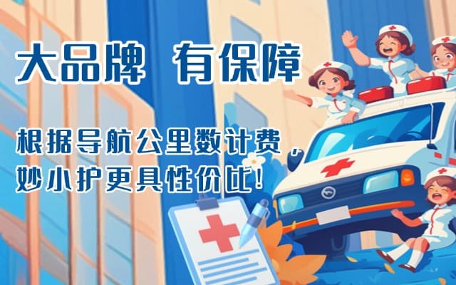 南华救护车转运